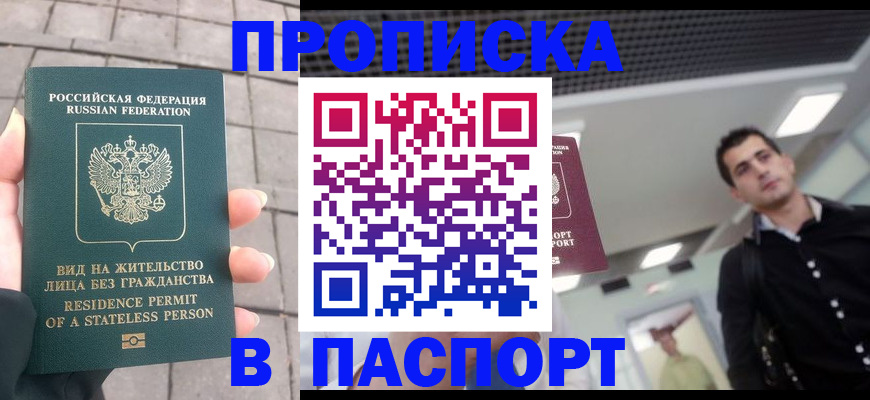 прописка паспорт в Екатеринбурге