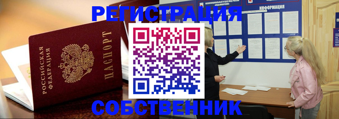 прописка штамп в Екатеринбурге